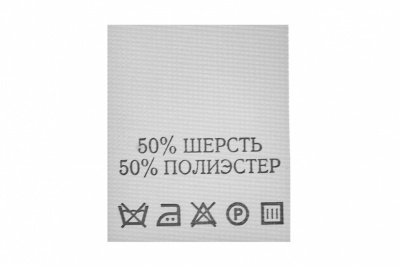 Состав и уход 70% полиэстер 30% шерсть (200 шт) - купить в Барнауле. Цена: 208.69 руб.