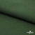 Смесовая ткань "Омтекс-1" 19-5513, 210 гр/м2, шир.150 см, цвет т.зелёный - купить в Барнауле. Цена 250.70 руб.
