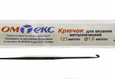 0333-6000-Крючок для вязания металл "ОмТекс", 1# (1,6 мм), L-123 мм - купить в Барнауле. Цена: 17.28 руб.