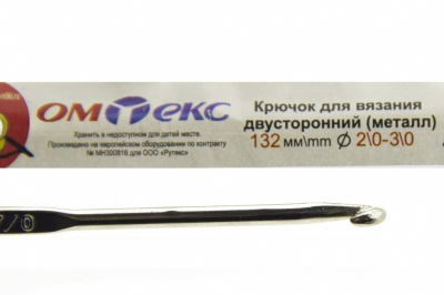 0333-6150-Крючок для вязания двухстор, металл, "ОмТекс",d-2/0-3/0, L-132 мм - купить в Барнауле. Цена: 22.22 руб.