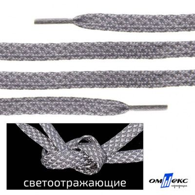Шнурки #3-21, плоские 130 см, светоотражающие, цв.-св.серый - купить в Барнауле. Цена: 80.10 руб.