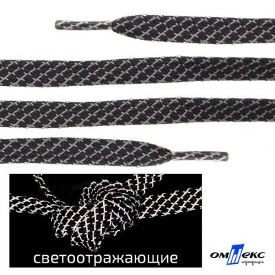 Шнурки #3-28, плоские 130 см, светоотражающие, цв.-чёрный - купить в Барнауле. Цена: 80.10 руб.