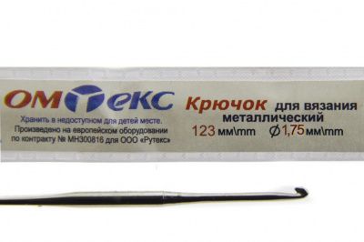 0333-6004-Крючок для вязания металл "ОмТекс", 0# (1,75 мм), L-123 мм - купить в Барнауле. Цена: 17.28 руб.