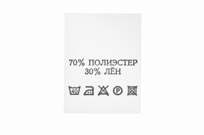Состав и уход 70% п/э 30% лён 200 шт - купить в Барнауле. Цена: 232.29 руб.