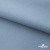 Текстильный материал " Ditto", мембрана покрытие 5000/5000, 130 г/м2, цв.16-4010 серо-голубой - купить в Барнауле. Цена 307.92 руб.
