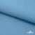 Ткань костюмная габардин "Белый Лебедь" 11065, 183 гр/м2, шир.150см, цвет с.голубой - купить в Барнауле. Цена 202.61 руб.