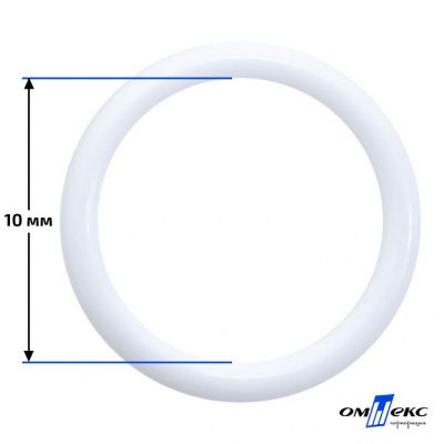 10 мм Кольцо пластиковое для бюстгальтера (S-1000) белое  - купить в Барнауле. Цена: 1.18 руб.