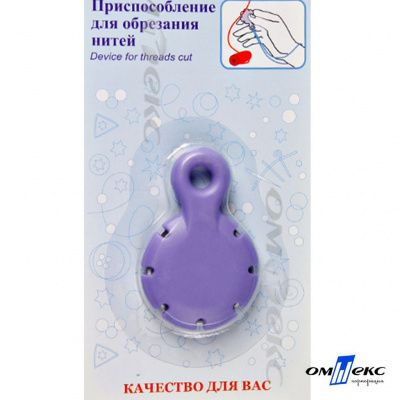 Приспособление для обрезания нитей CUT-07 - купить в Барнауле. Цена: 295.41 руб.
