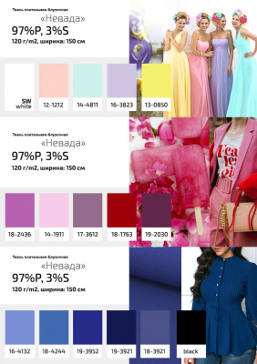 Плательная ткань "Невада" 19-2030, 120 гр/м2, шир.150 см, цвет бордо - купить в Барнауле. Цена 205.73 руб.