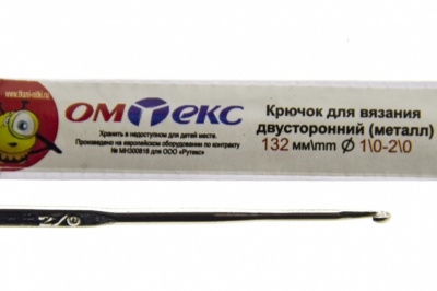 0333-6150-Крючок для вязания двухстор, металл, "ОмТекс",d-1/0-2/0, L-132 мм - купить в Барнауле. Цена: 22.22 руб.