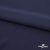 Плательная ткань "Невада" 19-3921, 120 гр/м2, шир.150 см, цвет т.синий - купить в Барнауле. Цена 205.73 руб.