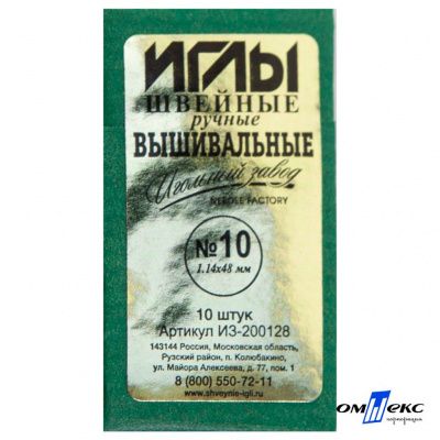 Иглы швейные ручные вышивальные №10, набор 10 игл, (ИЗ-200128) - купить в Барнауле. Цена: 47.18 руб.