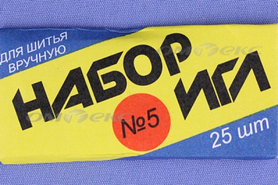 Набор игл для шитья №5(Россия) с30-275 - купить в Барнауле. Цена: 58.35 руб.